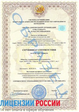 Образец сертификата соответствия Ванино Сертификат ISO 50001